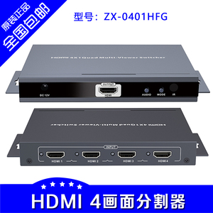 4HDMI画面分割器 4进1出2画面分割4路4口高清1080P无缝遥控分屏
