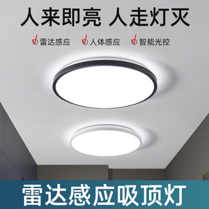 led吸顶灯过道走廊灯具玄关楼道楼梯灯声控声光控雷达人体感应灯