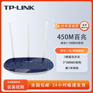TP-LINKTL-WR886N450M无线基础路由器（宝蓝/水蓝）智能路由WIFI
