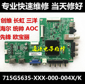 维修 先锋LED-32E600  39E600主板715G5635-M03/M02-000-004K/N/X