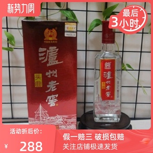 【包邮】两瓶价11年52度500ml泸州老窖头曲【自然瓶储9年老酒】