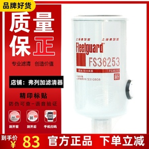 上海弗列加FS36253适用东风康明斯5310808天龙天锦KR柴油滤清器芯
