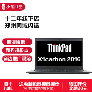 (二手9成新）ThinkPad x1carbon 2015 /2016 轻薄便携笔记本电脑