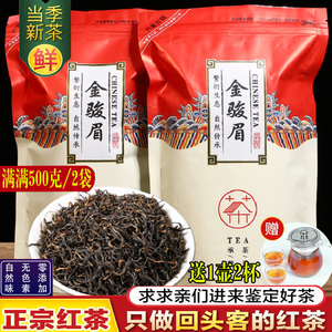 红茶茶叶 新茶 金骏眉茶叶500g 散袋装浓香型非特级金俊眉密香