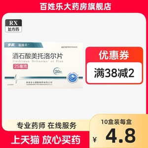 步长温绛平酒石酸美托洛尔片25mg*20片高血压心绞痛心肌梗死心律失常贝他乐克倍它洛克