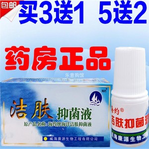 海洋洁肤液5ml/瓶 洋洁肤液 皮肤抑菌止痒 正品包邮买3送1  5送2