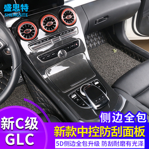 奔驰GLC新C级中控面板碳纤维膜GLC260C180LC200改装内饰保护膜
