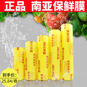 南亚保鲜膜大卷商用PVC家用PE食品超市厨房冷藏水果生鲜经济装