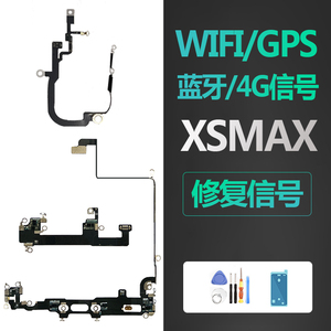 适用iphone苹果xsmax信号天线wifi无线蓝牙GPS导航4G尾插排线原装