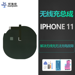 适用苹果11代iphone11手机无线充电线圈排线内置充电感应模块总成