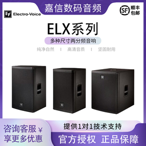 EV ELX112P 115P 118P有源专业音箱 低音炮KTV演出音响正品