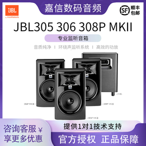 哈曼JBL 305PMKII 306PMKⅡ LSR308 705P 310S专业有源监听音箱响