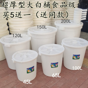特厚大白桶塑料发酵桶储水桶家用食品级圆形桶熟料120升胶桶100升