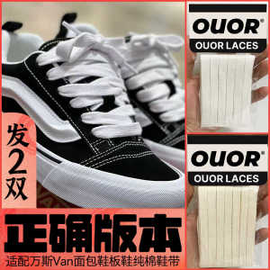 ouor原装正品 万斯vans适用克莱因蓝style36潮板鞋纯棉面包鞋鞋带