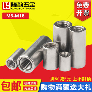 304不锈钢加长圆形螺母柱圆柱型丝杆对接接头螺帽M6M5M4M3*4-30mm