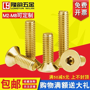 金色螺丝镀钛金沉头内六角螺钉平头内六角螺丝钉M2m2.5M3M4M5M6M8