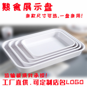 凉菜卤菜卤味配菜密胺食品熟食串串托盘展示盘商用盒白色塑料盘子