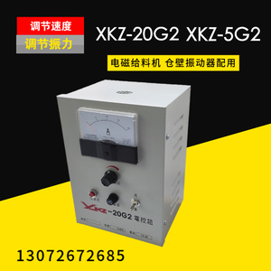 XKZ-20G2电控箱电磁振动给料机震动器控制器XKZ-5G2控制箱220V