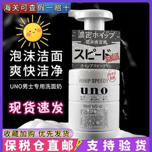日本uno吾诺男士洗面奶 补水保湿温和控油 按压泡沫洁面慕斯150ml