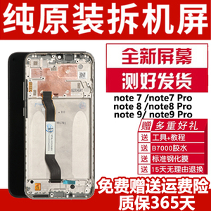 适用于红米note8 Pro原装 note7 pro屏幕总成note9带框note9pro