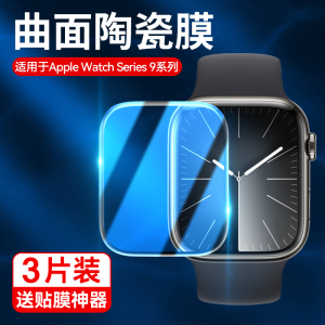 适用于iwatchs9手表膜苹果s8钢化膜iwatch8/9保护膜7/6/5/4/se贴膜45/41智能全屏曲面陶瓷applewatchseries8