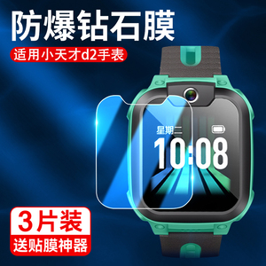 适用于小天才d2手表钢化膜q1a电话手表q2a保护膜屏幕表盘膜d2智能手表全屏贴膜