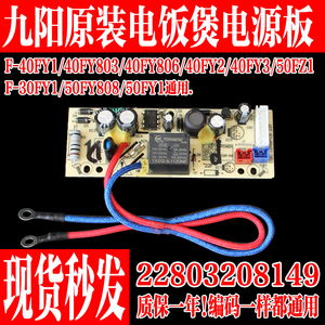 九阳电饭煲主控板电源板F-40FY1/50FY1/40FY806电路板控制板配件