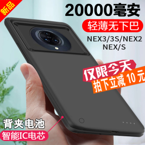 适用于vivo NEX3 5G背夹充电宝vivonex3s手机壳电池无线20000毫安