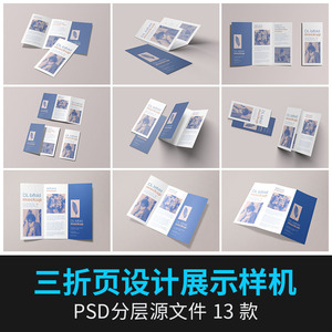 竖版三折页宣传小册子传单菜单VI提案展示效果样机PSD设计素材ps