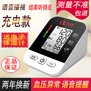 长坤电子量血压计测量仪器上臂式家用智能老人全自动测压仪充电款