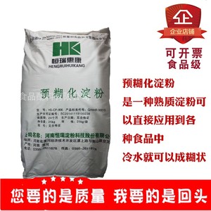 预糊化淀粉变性淀粉食品级食用增稠剂原料蜡质黏玉米木薯25kg原装