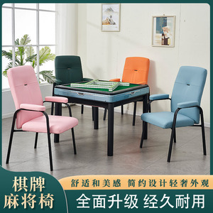 麻将机椅子棋牌娱乐室专用茶楼麻将馆家用靠背扶手凳子舒适办公椅
