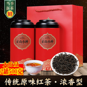 试喝茶叶500g 新茶武夷山正山小种红茶浓香型散袋装罐装礼盒装