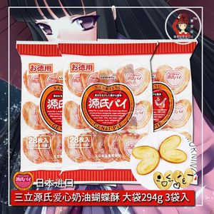 包邮 日本进口零食 三立蝴蝶酥饼干大包28枚294gX3袋源氏蝴蝶酥