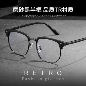 黑框眼镜男款大框TR90复古磨砂黑半框近视可配度数防蓝光眼睛镜架