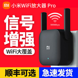 【顺丰可选】小米WiFi放大器PRO无线增强wife信号中继接收扩大家用路由加强扩展神器网络无线网桥接