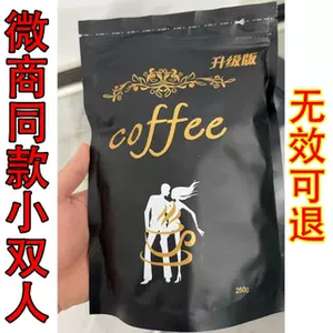 小双人咖啡加强版升级版饱腹咖啡coffee速溶黑咖啡粉【微商正品】