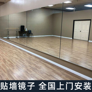 舞蹈室镜子贴墙玻璃大镜家用跳舞教室瑜伽健身练功房拼接整墙自粘