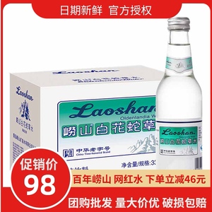 青岛崂山白花蛇草水330ml 24瓶装整箱百风味饮料网红圣难喝矿包邮 阿里巴巴找货神器