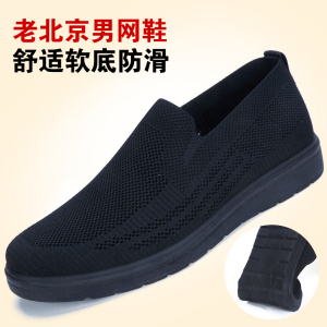 夏天老头鞋男士一脚蹬老北京布鞋纯黑色透气网鞋老式传统网面男鞋