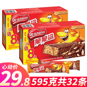 雀巢脆脆鲨巧克力味牛奶味花生味595g*2盒威化饼干整盒装休闲小吃