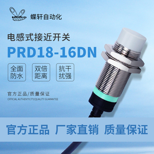 M18高敏感远距离接近开关PRD18-16DNO DNC金属感应传感器三线常开