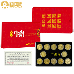 第一轮十二生肖纪念币12枚大全套 中国2003-2014年硬币 有评级版