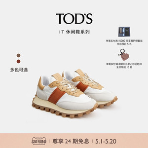 【礼物】TOD'S官方正品女士1T织物拼接厚底拼色运动休闲鞋女鞋