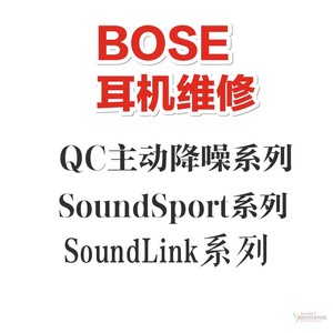 boseqc30耳机维修专业修理qc35蓝牙博士bose耳机耳套耳罩脱胶换皮