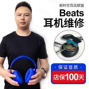 Beats耳机维修X bose qc30头梁solo3蓝牙修理电池耳罩耳机studio