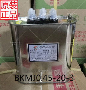 【正品】容邦电力电容器 BKMJ0.415/0.45-20-3 415V 450V 20KVAR