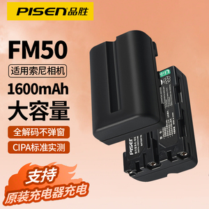品胜NP-FM50电池适用索尼FM500H A99 A77 M2 FM30 FM55H QM71D QM91D F717 F707 FM30 a350 a580 A450相机S85