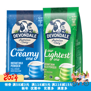 新版澳洲原装进口Devondale 德运全脂/脱脂/维生素高钙奶粉 现货