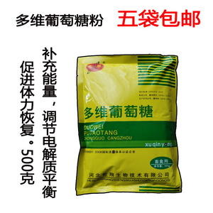 畜禽宠物用多维葡萄糖粉促进疾病恢复补充电解质500克五袋包邮